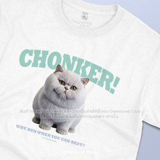 เสื้อยืดสกรีนลาย Chonker, British Shorthair (Lilac) น้องแมวบริทิชอ้วนตุ้ย [Classic Cotton 100% by Oversized Club]