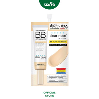 Clear Nose (เคลียร์โนส) Acne Care Solution BB Concealer 4ml. แอคเน่ โซลูชั่น บีบี คอนซีลเลอร์ แบบซอง