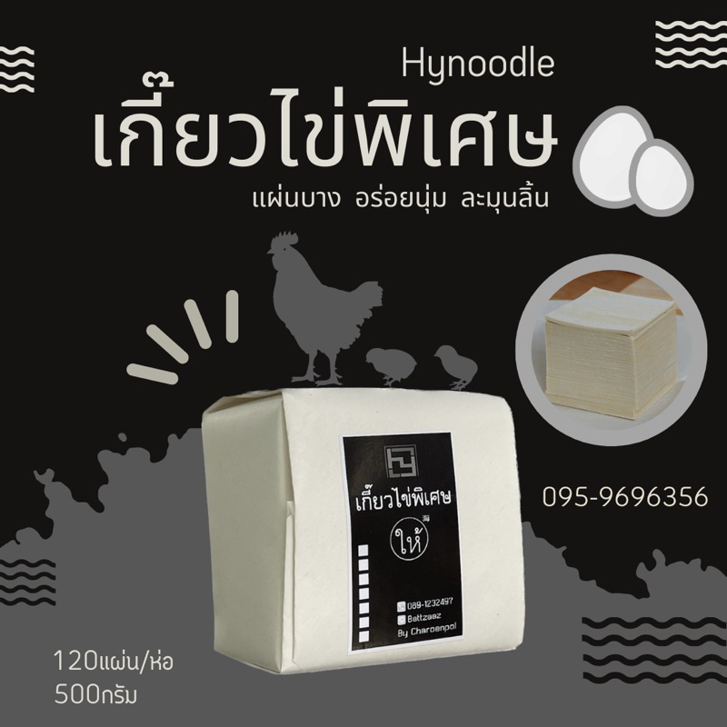 เกี๊ยวไข่ ใส่ไข่แน่นๆ ห่อขนมจีบ เกี๊ยวน้ำ