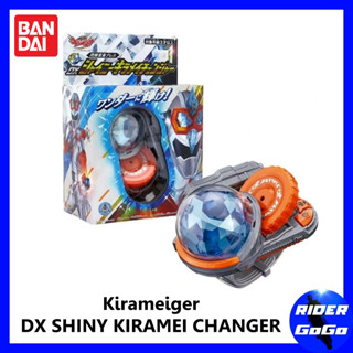 ที่แปลงร่าง คิราเมซิลเวอร์ ขบวนการ คิราเมเจอร์ ไชนี่คิราเมเชนเจอร์ Kirameiger (DX SHINY KIRAMEI CHANGER) ของใหม่ ของแท้