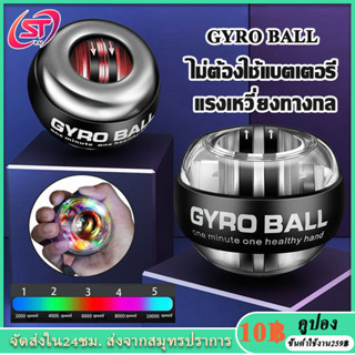 ลูกบอลบริหารข้อมือ ลูกบอลออกกำกาย gyro ball เครื่องออกกำลังกายมือ บริหารข้อมือ power ball Wrist Gyro Force Ball