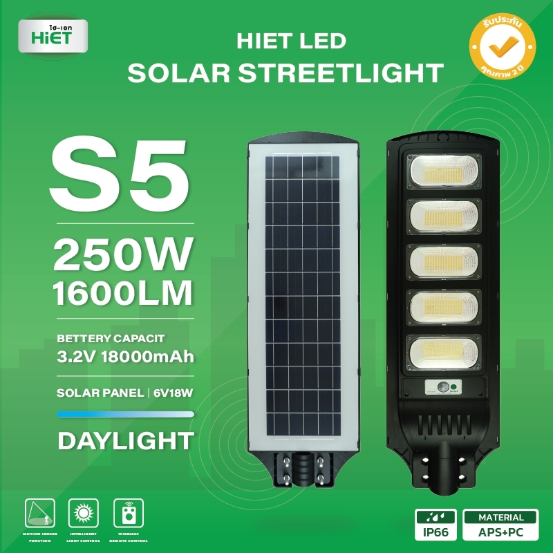 HIET LED Solar Streetlight 250w โคมไฟถนนโซล่าเซลล์ รุ่น S5