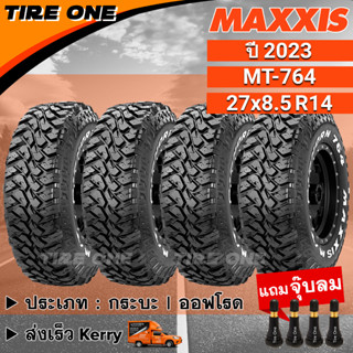 [ส่งฟรี] MAXXIS ยางรถยนต์ ขอบ 14 ขนาด 27x8.5R14 รุ่น MT-764 | ยางใหม่ปี 2023 | แถมฟรี จุ๊บลมแกนทองเหลือง