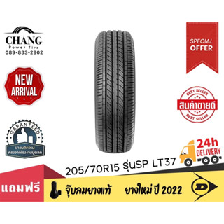 DUNLOP รุ่น SP LT37 ขนาด 205/70R15