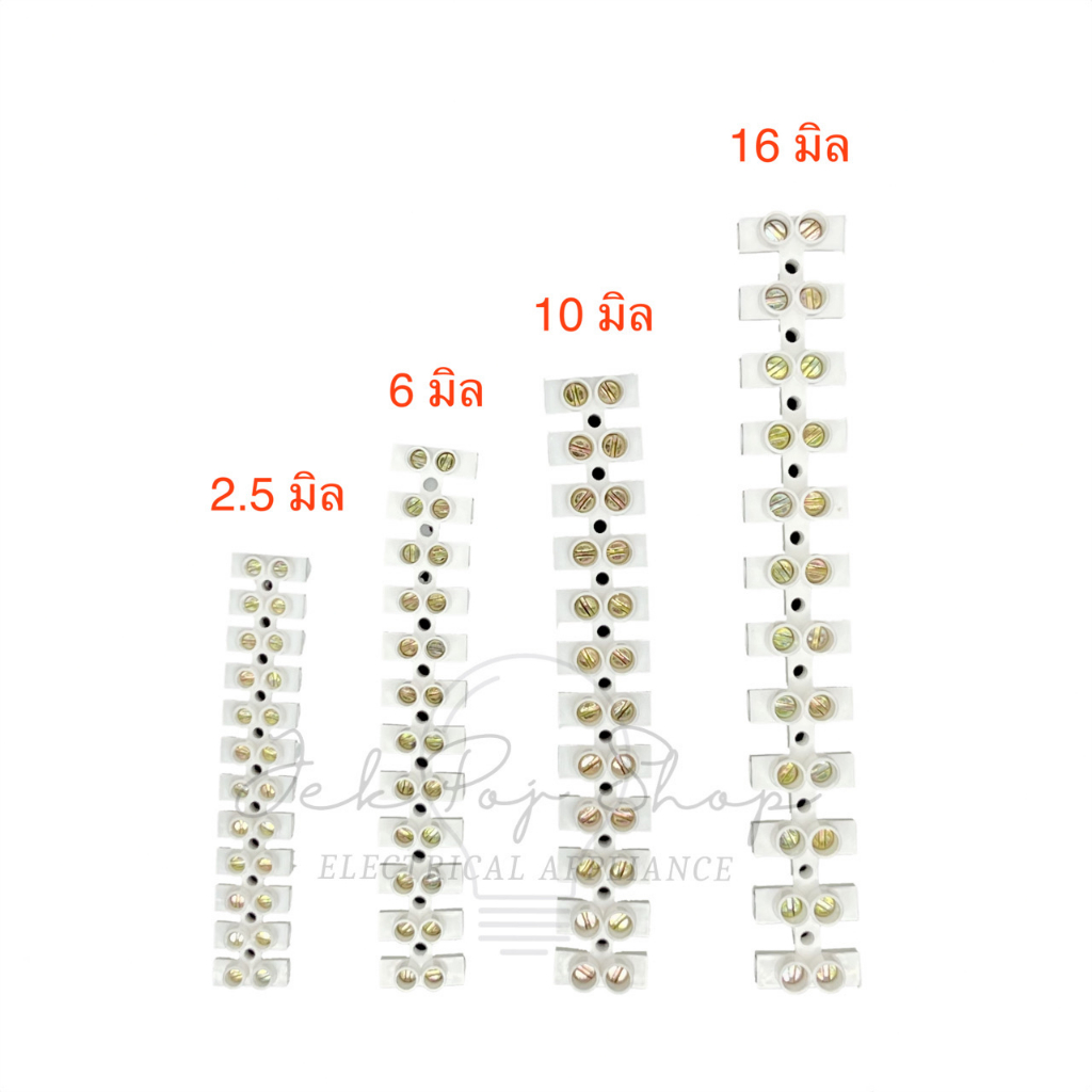 เต๋าต่อสายไฟ ตัวต่อสายไฟ connector มีขนาด 2.5 6 10 16 มิล