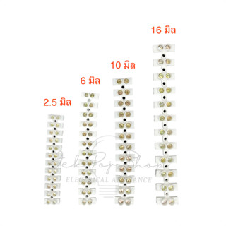 ราคาเต๋าต่อสายไฟ ตัวต่อสายไฟ connector มีขนาด 2.5 6 10 16 มิล