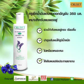 Cruset Hair Dressing Lotion 160/350ml. ครูเซ็ท น้ำมันแต่งผม สูตรดั้งเดิม/อัญชัน/มะพร้าว