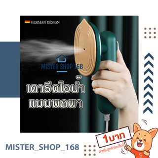 (ลูกค้าใหม่ 1 บาท) เตารีดไอน้ำ เครื่องรีดผ้าไอน้ำขนาดเล็ก เตารีดผ้าไอน้ำพกพก เตารีดพ่นไอน้ำแบบใช้มือถือ
