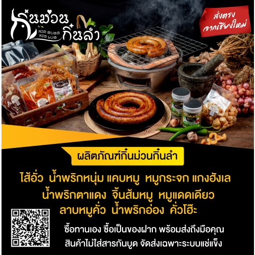 ไส้อั่วมันน้อย เผ็ดน้อยมาก (เด็กทานได้ และสำหรับผู้ที่ไม่ทานเผ็ด) ไม่ใส่สารกันบูด ขนาด200 กรัม - รูปที่ 6