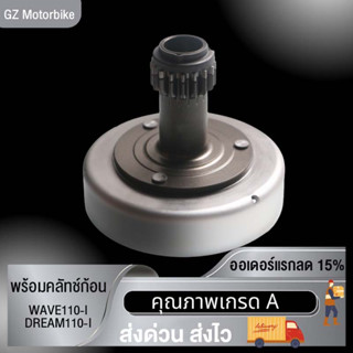 พร้อมส่ง ชุดเจดีย์คลัช+คลัช3ก้อน เจดีย์คลัทช์พร้อมคลัทช์ก้อนwave110idream110isuper cubรุ่นสตาร์ทมือรหัสKWW742