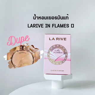 น้ำหอมเยอรมัน แท้💯 LARIVE IN FLAMES น้ำหอมคู่แฝด pack olympea