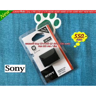 Premium แบตเตอร์รี่ Sony รุ่น NP-FW50 (1080 mAh) มือ 1 พร้อมแพ็คเกจ