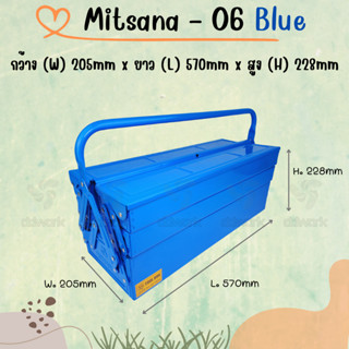 MITSANA 06 กล่องเครื่องมือ 21 นิ้ว 3 ชั้น ( สีน้ำเงิน ) ชนิดเหล็กหนา 0.7 มม. พ่นและอบสี เกรดพรีเมี่ยม ของแท้ พร้อมส่ง