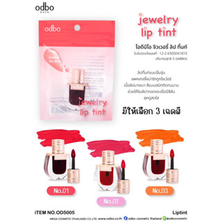 OD5005 โอดีบีโอ จิวเวอรี่ ลิป ทิ้นท์ เนื้อลิปบางเบา สีแนบสนิท ติดทนนาน ช่วยให้ริมฝีปากมีสีสัน