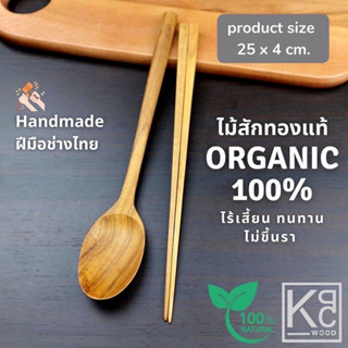 ⚡️SALE⚡️ช้อนเกาหลี- ตะเกียบไม้สัก ยาว 25 cm. ช้อนmukbang ช้อนบิบิมบับ  / Teak Spoon &amp; Chopsticks