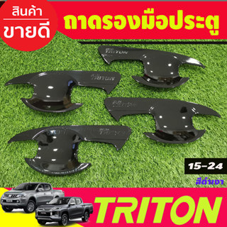 เบ้ารองมือประตู สีดำเงา TRITON 2019-2024 รุ่น4ประตู 4ชิ้น (A)