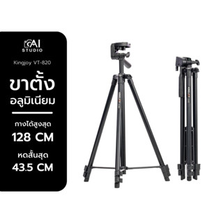 Kingjoy VT-820 Tripod for Camera &amp; Smartphone ขาตั้ง ขาตั้งกล้อง สำหรับถ่ายภาพ ถ่าย Video คุณภาพสูง ขนาดพกพาสะดวก