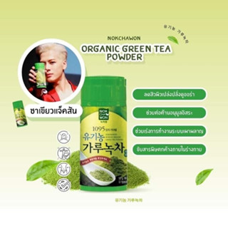 ของแท้!! NOKCHAWON POWDER GREENTEA 50g.