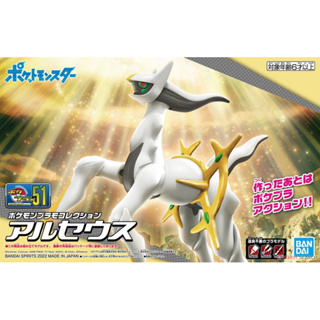 Bandai โปเกมอน พลาโม POKEMON PLAMO COLLECTION 51 SELECT SERIES ARCE อาร์เซอุส