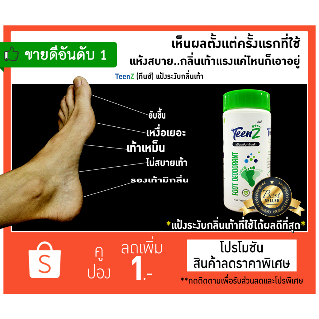 TeenZ แป้งระงับกลิ่นเท้า แก้ปัญหา เท้าเหม็น กลิ่นเท้า ลดเหงื่อ รองเท้าเหม็น อับชื้น