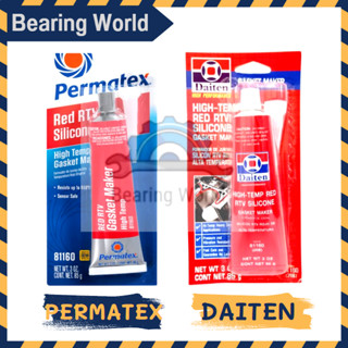 PERMATEX / DAITEN กาวแดง ทาประเก็น ขนาด 85 กรัม 26BR กาวปะเก็นแดง High-Temp RTV Silicone Gasket Maker