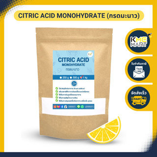 กรดมะนาว Citric Acid Monohydrate ซิตริก แอซิด - 1 กิโลกรัม