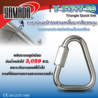 คาราบิเนอร์ทรงสามเหลี่ยม แบบเกลียวหมุน รุ่น Y-CT/1T-SS YAMADA,คาราบิเนอร์