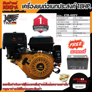 เครื่องยนต์อเนกประสงค์ 18 แรง KAISER รุ่น KTM-460FV เครื่องยนต์ 18 แรง  KAISER