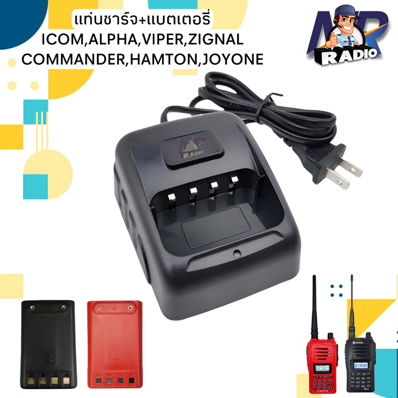 แท่นชาร์จ แบตเตอรี่ วิทยุสื่อสาร รุ่น IC-092,290,270,280,950,AR-2,CB-2,One-S,CB-99,CB-88S รุ่นอื่นๆอ
