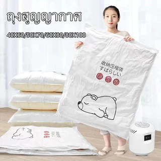 ถุงสูญญากาศ เก็บเสื้อ ผ้าผ้าห่มผ้านวมจัดเก็บของกระชับพื้นที่แพ็ค ของเดินทางถุงใส่เสื้อผ้าพกพา (แบบใส)