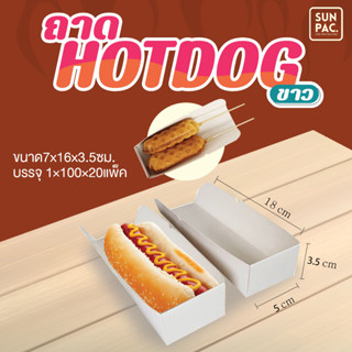 ถาดใส่คอร์นด็อก, ถาดใส่ไส้กรอกชีสทอด, ถาดใส่hotdog,ถาดใส่ลูกชิ้น