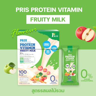 PRIS PROTEIN VITAMIN FRUITY MILK PLAVOUR น้ำชงโปรตีน คุมหิว อิ่มนาน หุ่นลีน เฟิร์มกระชับ เร่งเผาผลาญ ไขมันลด ผิวพรรณสดใส