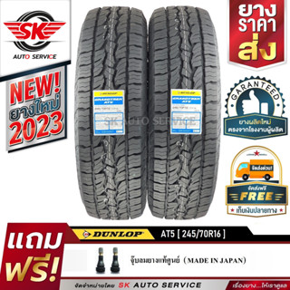 DUNLOP ยางรถยนต์ รุ่น AT5 245/70R16 (ล้อขอบ16) 2 เส้น (ยางใหม่ปี 2023)