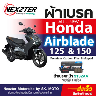 ผ้าเบรค Nexzter for Honda Airblade 2022