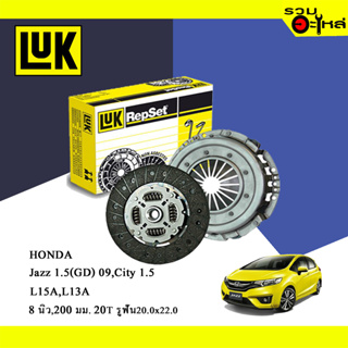 หวีคลัทช์ LUK HONDA Jazz GE 09, City 15 (ขนาด 8"/ 200 มม./ ฟัน 20T/ รูเฟือง 20x22) No.120022410