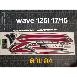 สติ๊กเกอร์ WAVE 125I ปลาวาฬ สีดำ ปี 2017 รุ่น 15