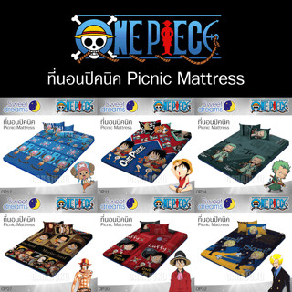 [12 ลาย] SWEET DREAMS Picnic ที่นอนปิคนิค 3.5 ฟุต/5 ฟุต/6 ฟุต วันพีช One Piece #Total สวีทดรีมส์ เตียง ที่นอน วันพีซ