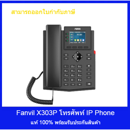 IP Phone FANVIL X303P