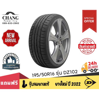 DUNLOP รุ่น DZ102  ขนาด 195/50R16