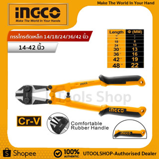 Ingco กรรไกรตัดเหล็ก 14-42 นิ้ว รุ่น HBC0814 - 14