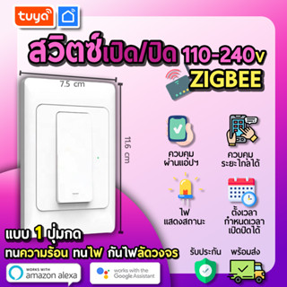 tuya สวิตซ์ไฟเปิดปิดแบบปุ่มกด 1ปุมกด ZIGBEE ZSWUS-A1