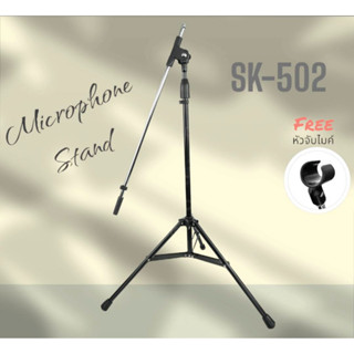 Microphone Stand #SM 502 ขาไมค์บูมตั้งพื้น