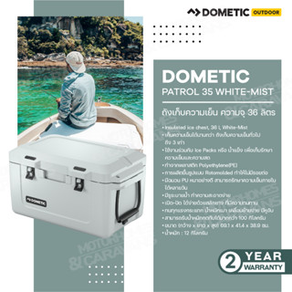 Dometic Patrol 35 White-Mist, ถังเก็บความเย็น 36L สี White-Mist