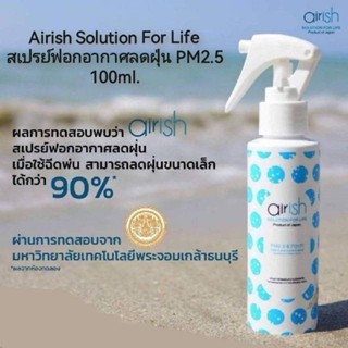 Airish Solution For Life สเปรย์ฟอกอากาศลดฝุ่น​ PM2.5​ 100ml.