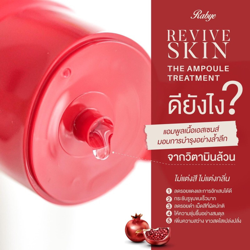 Rabye Revive skin the ampoule treatment  ผิวฉ่ำอิ่มฟู ฟื้นคืนผิวชั่วข้ามคืน เพื่อคนผิวแพ้ง่าย - รูปที่ 4