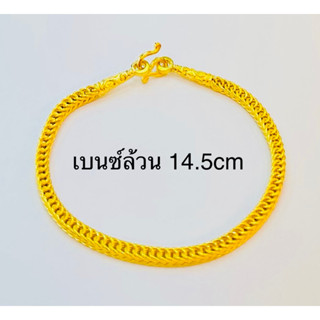 KMDGold สร้อยข้อมือทอง1สลึง ลายเบนซ์ล้วน สินค้าทองแท้พร้อมใบรับประกัน