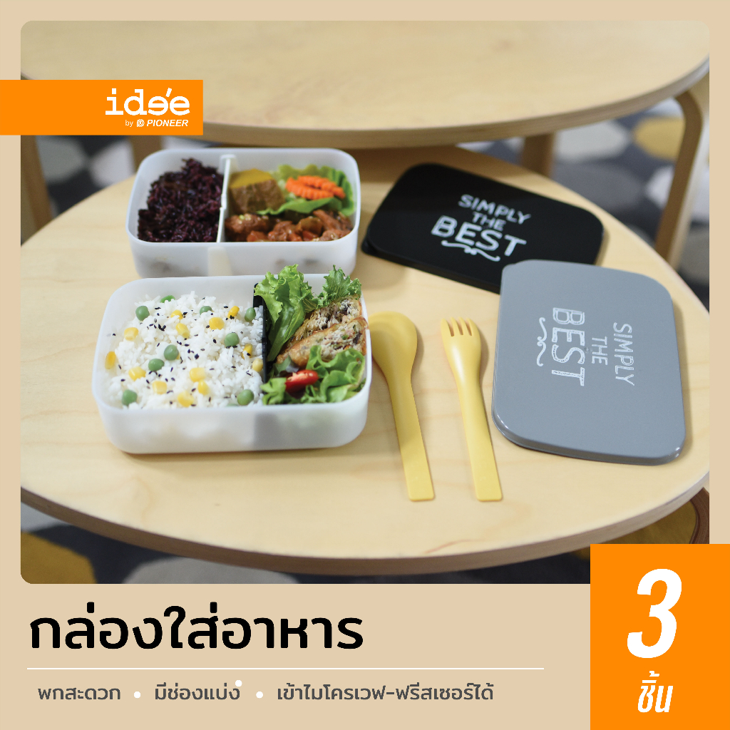 ide'e [3 ชิ้น] PN3259/1A Lunch Box กล่องใส่อาหาร พลาสติก ความจุ 800 ml. สำหรับใส่อาหารได้ทุกประเภท