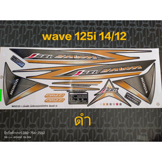 สติ๊กเกอร์ WAVE 125I  ปลาวาฬ สีดำ ปี 2014 รุ่น 12