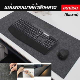 [ลด20%โค้ด3GFQ5T]แผ่นรองเม้าส์ แผ่นรองคีบอร์ด ผ้าสักหลาด ที่รองเมาส์ สีเทาดำ Mouse Pad มีให้เลือก 5 ขนาด