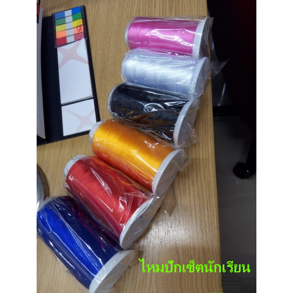 *สั่งขั้นต่ำ 3หลอด* ไหมปักชื่อนักเรียน (ชนิดเดียวกันกับไหมปักวีนัส VENUS) ด้ายปัก เรย่อน RAYON ใช้ไฮ